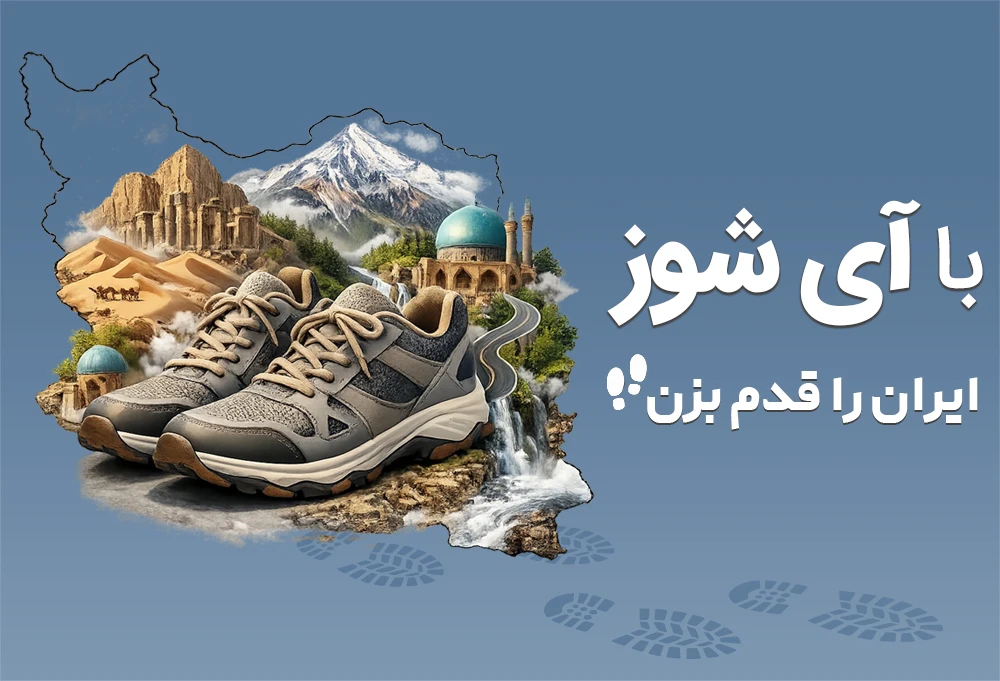 آی شوز 464168